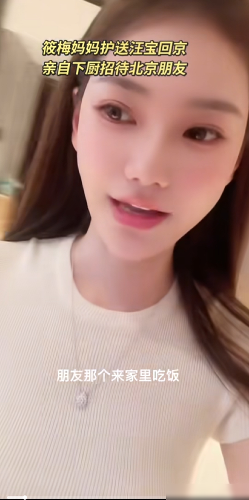 汪小菲家请客，下厨的不是保姆，是丈母娘。筱梅直播时随口说了一句，妈妈和阿姨正在家里准备台湾菜。镜头一