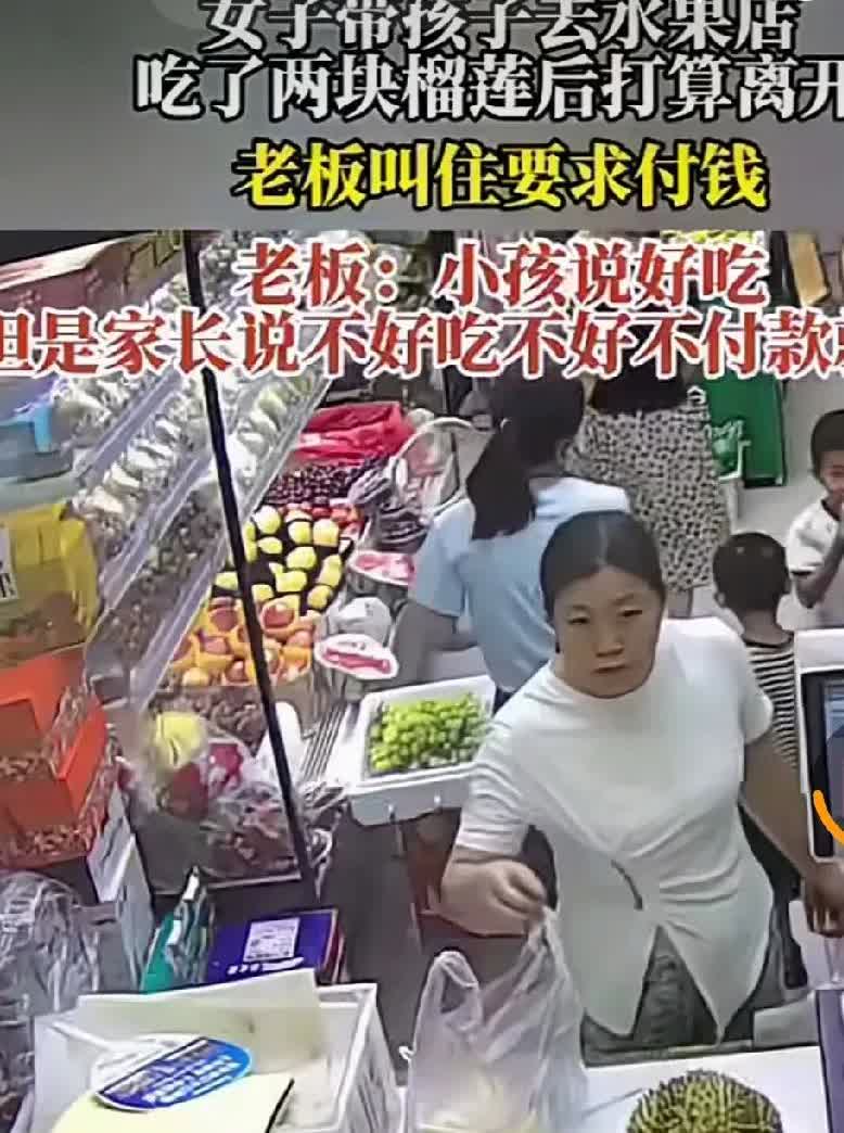 现在的人是怎么了？为啥出现这么奇葩的做法呢？一位女子带着孩子去水果店，吃