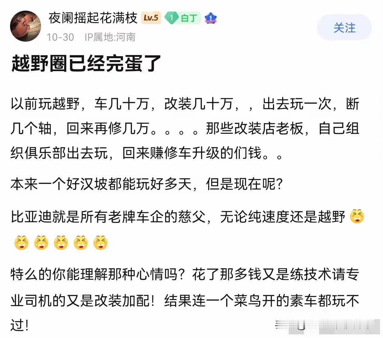 断人财路犹如杀人父母！比亚迪方程豹不死难以息众怒！[捂脸哭]