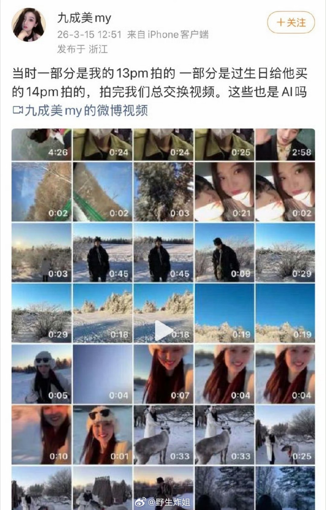 九成美说自己用13pm，给田栩宁买的是14pm，两人总会交换拍的视频辜负真心的人