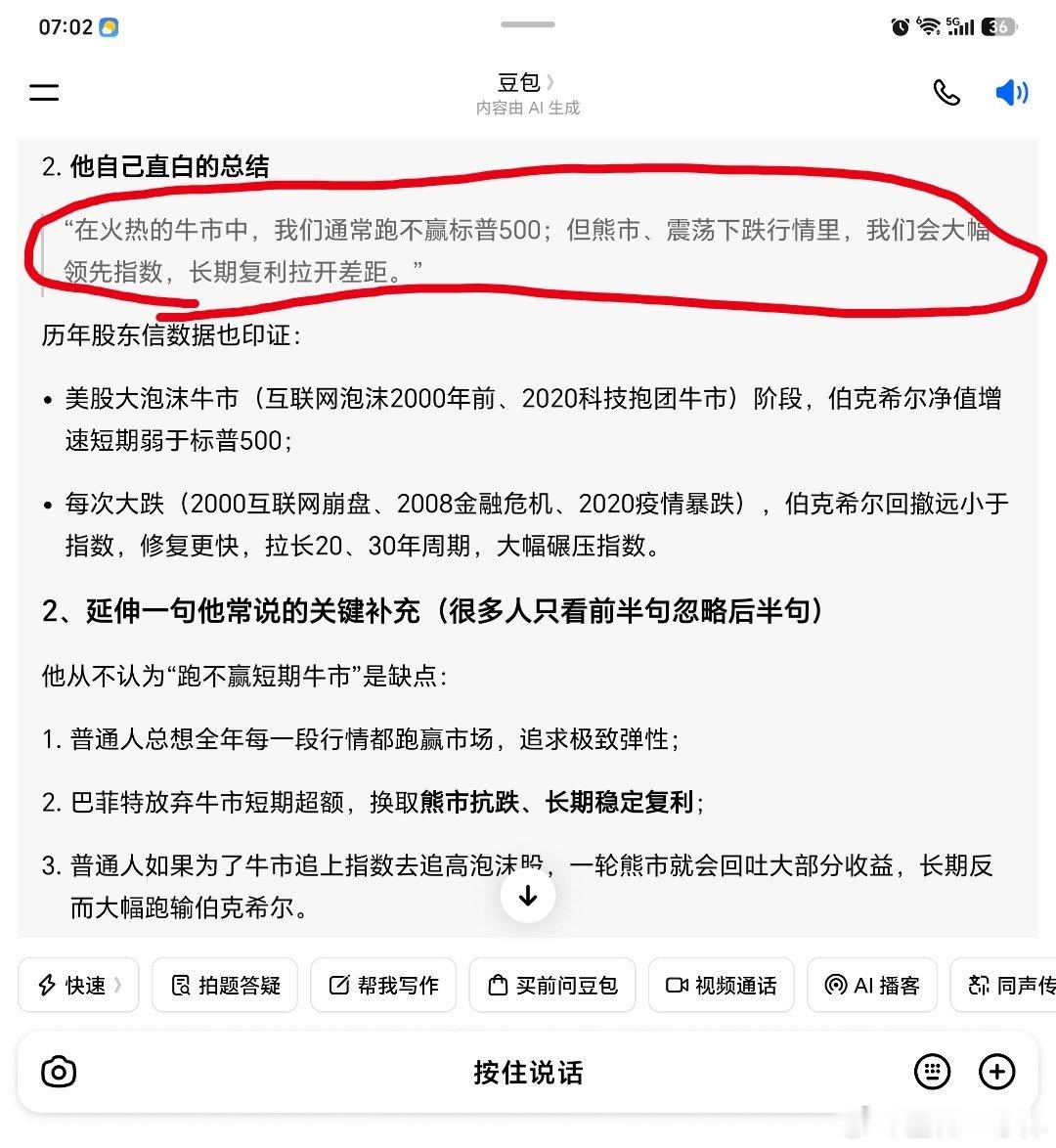 巴比特在多次股东大会表达如下观点。虽然我不是价值投资，但有一点是共同的，稳定复利