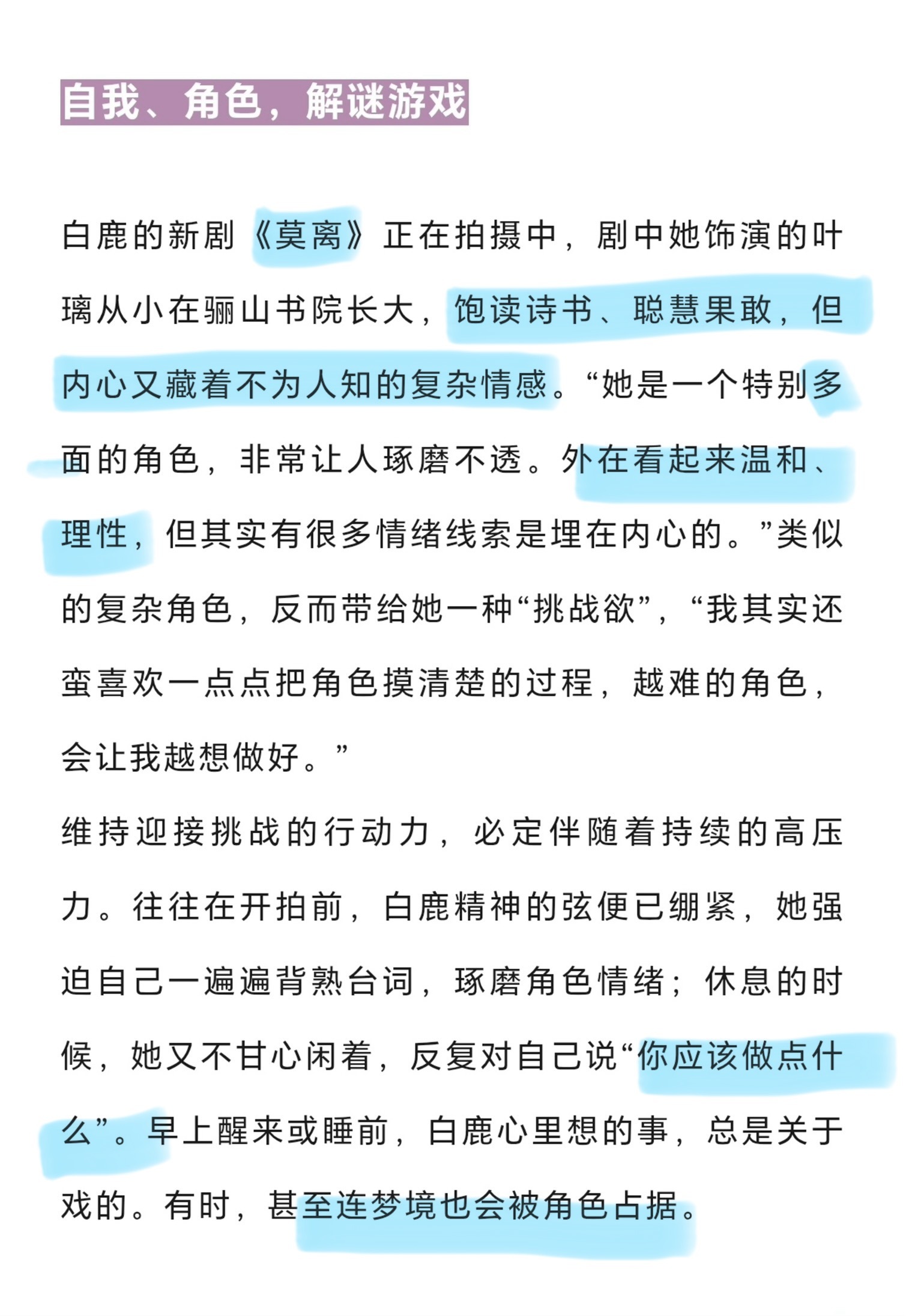 每次看白鹿杂志文字版采访都好有能量👊🏻一些关于待播作品《莫离》《唐宫奇案之青