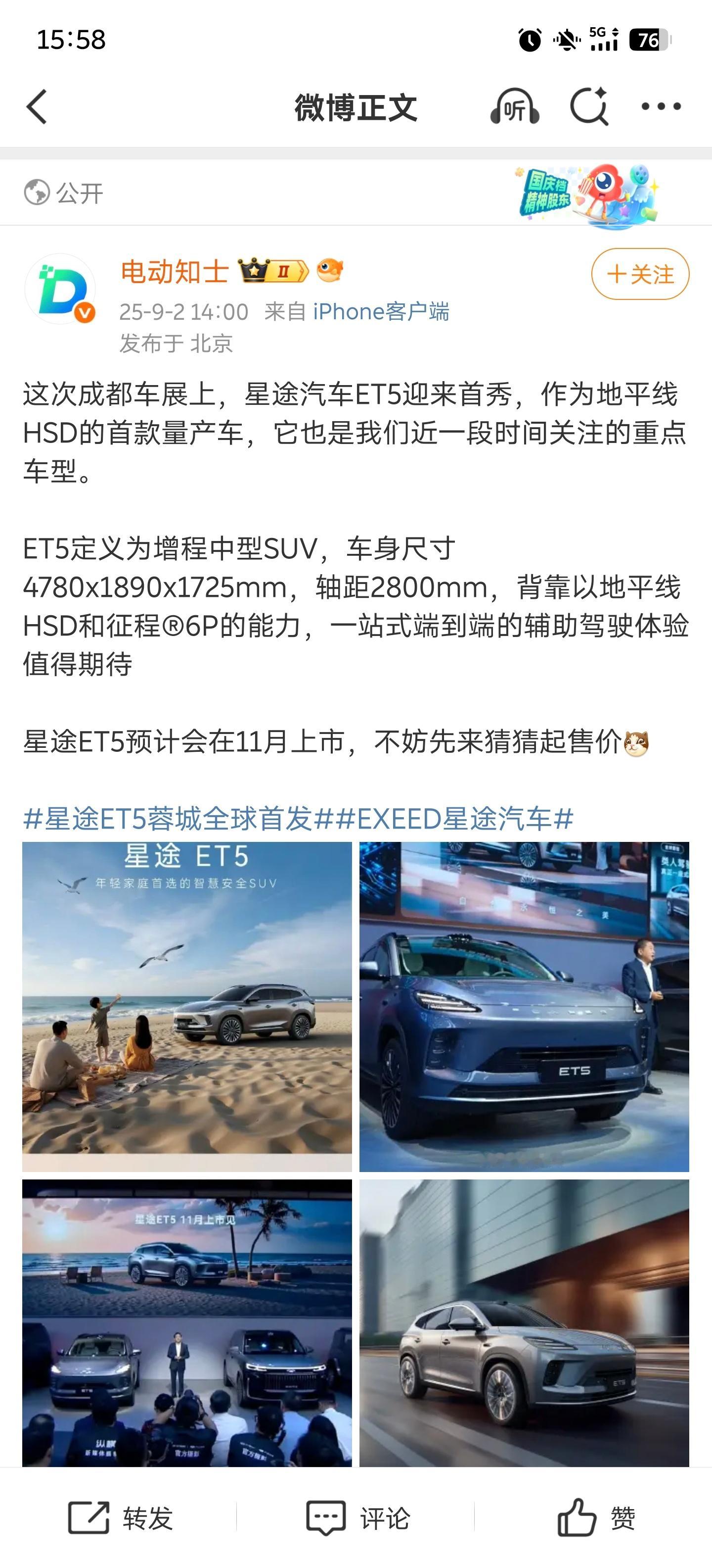Ber这合适吗？也叫ET5？大v聊车​​​