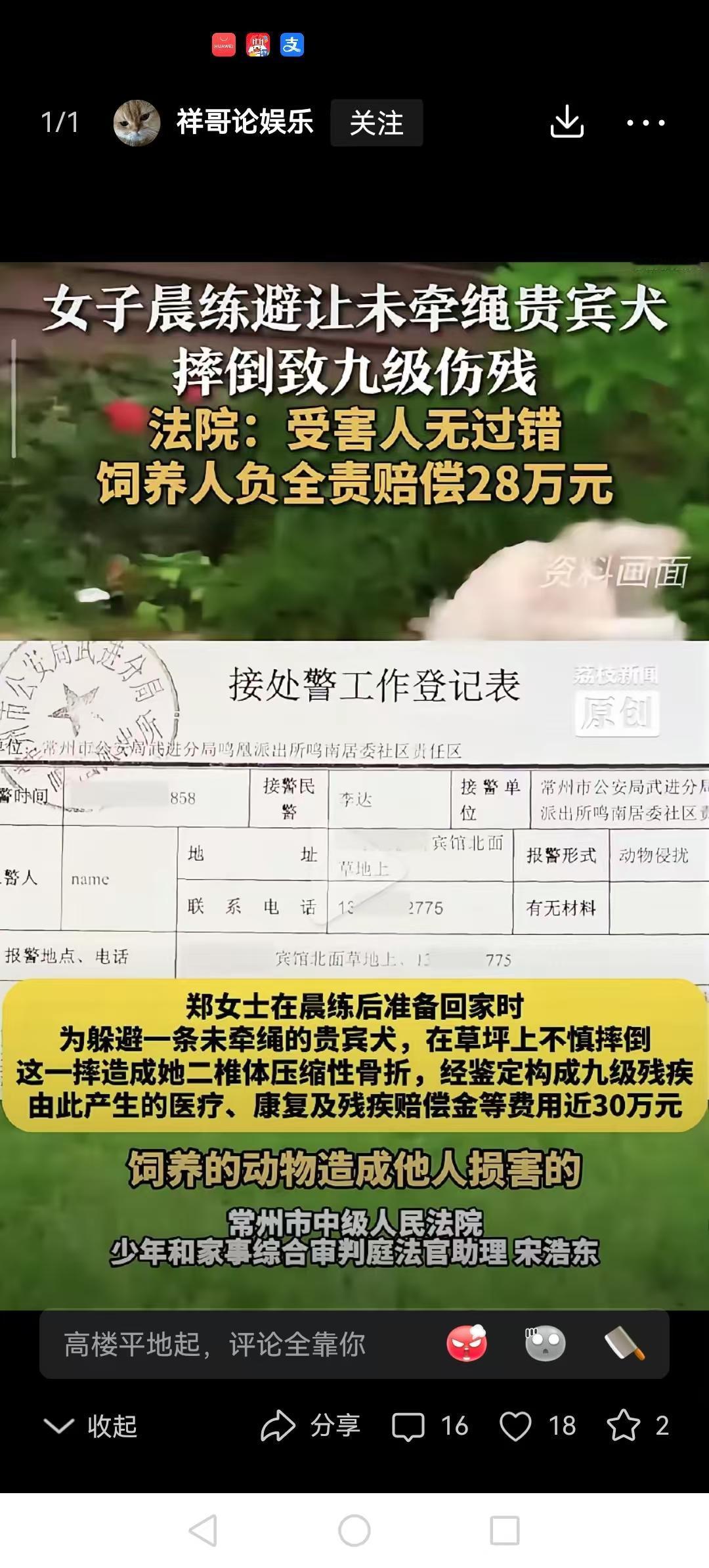 遛狗未牵绳突然甩出王炸！得赔28万多，狗主人判刑十年，狗子打死喂狗。早应该这
