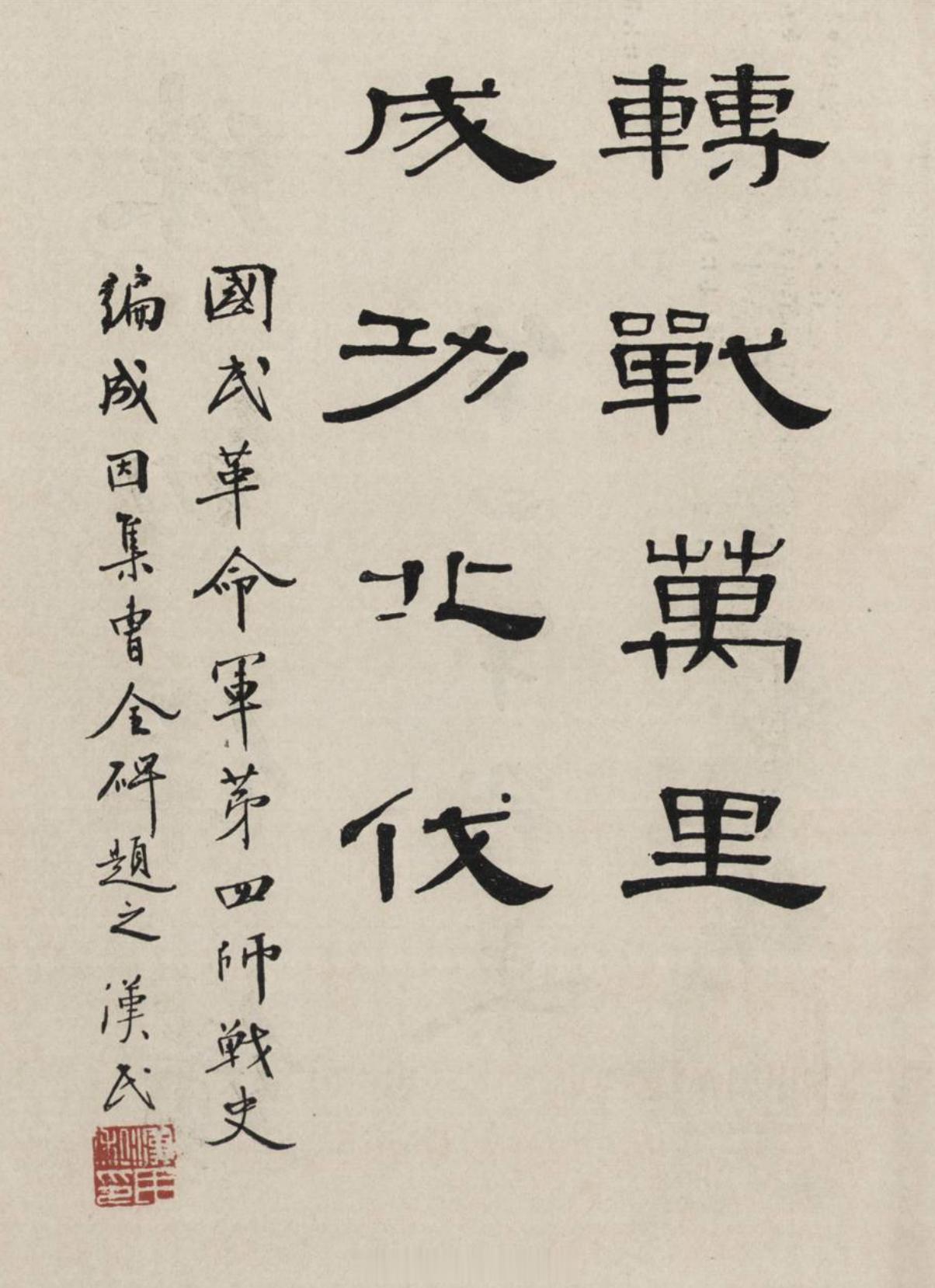 1949年《第四军纪实》国民革命军第四军是中国近代史上极具传奇色彩的一支部队，享