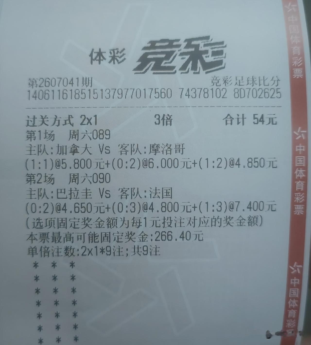 屡败屡战大神们看看有没有希望[笑着哭][世界杯]