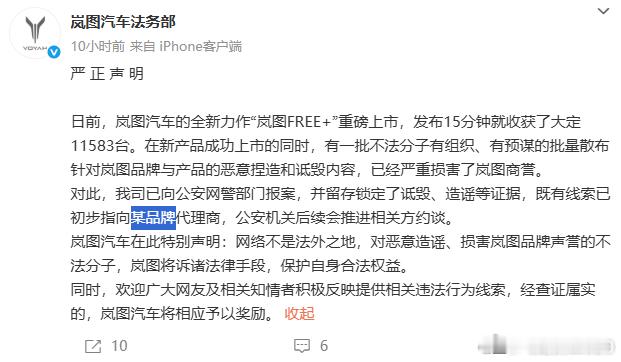 岚图汽车严正声明看到了相关内容，估计就是黑岚图使用东安动力增程器的内容，吹自家