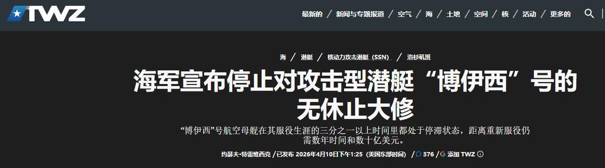 16亿美金修了个“寂寞”！美军核潜艇大修11年后，出厂即拆解2026年4月1