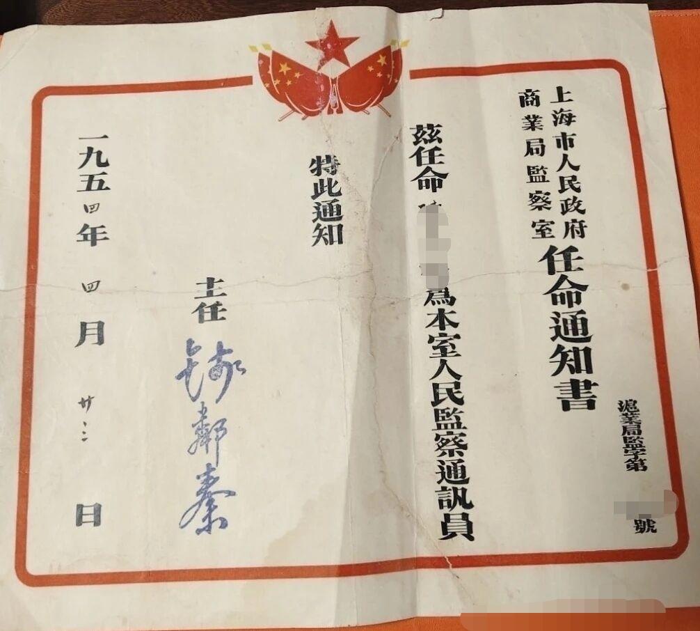 一张非常特殊的任命通知