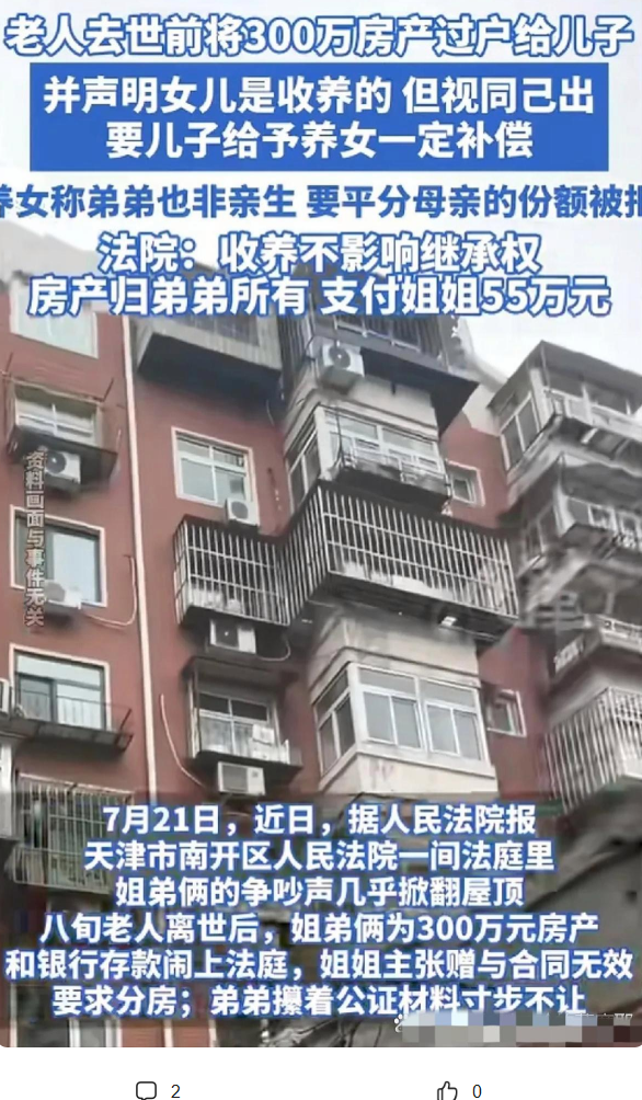 这瓜也太炸裂了！天津这姐弟俩为300万遗产打得不可开交，结果DNA一查，弟弟直