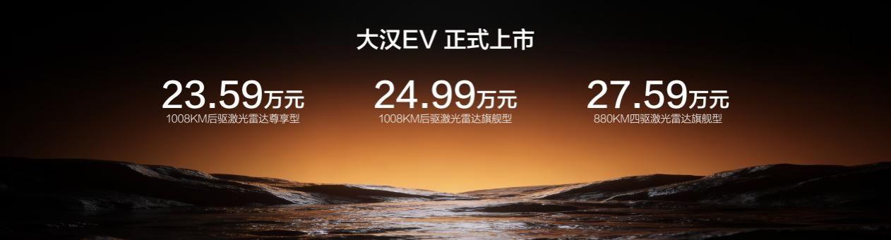 10月13日，比亚迪大汉正式上市，说实话，这个价格我是没想到的。23.59万到