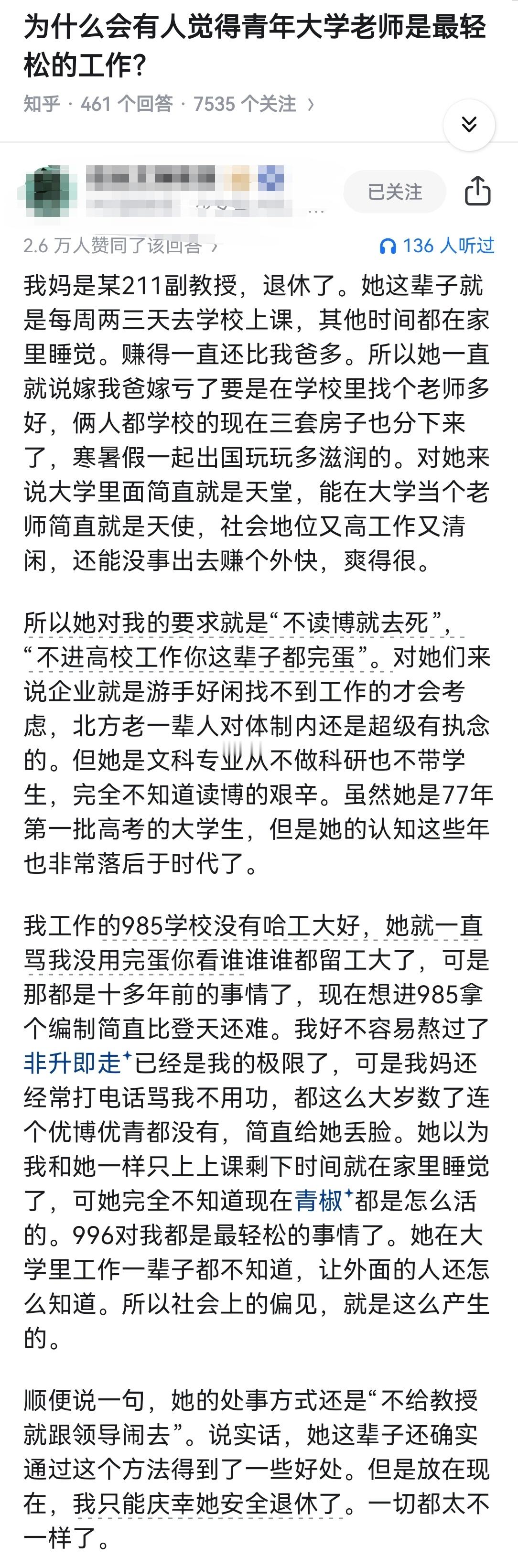 为什么会有人觉得青年大学老师是最轻松的工作？​​​