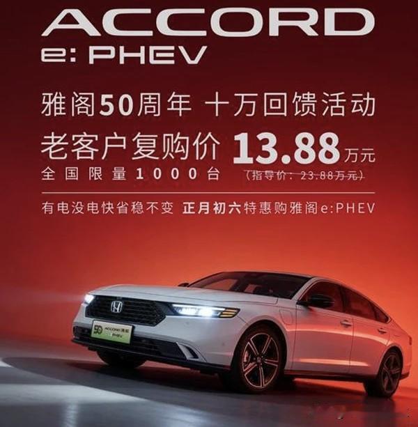 一觉醒来，“7座”雅阁车主的天塌了！他们当初花了近24万买的插混版雅阁，如今官