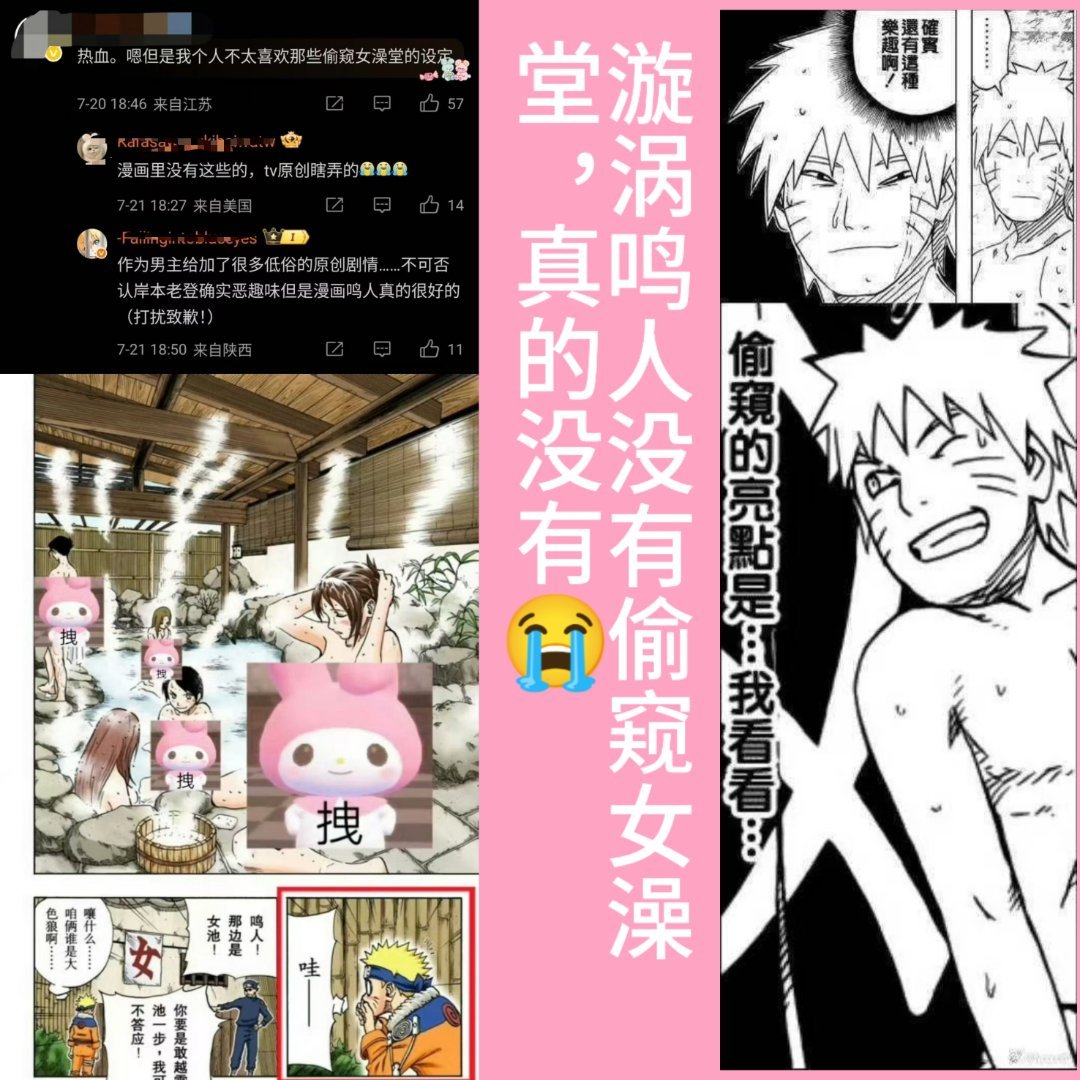 漩涡鸣人没有偷窥过女澡堂，真的没有