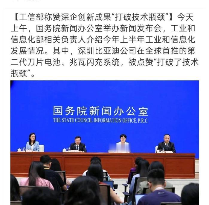 全体起立，为比亚迪点赞！7月20日上午，国务院新闻办公室举行新闻发布会，工信