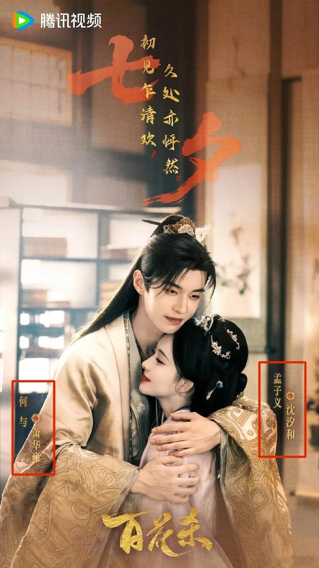 这两个海报的番位有问题吗粉丝已经在维权了​​​