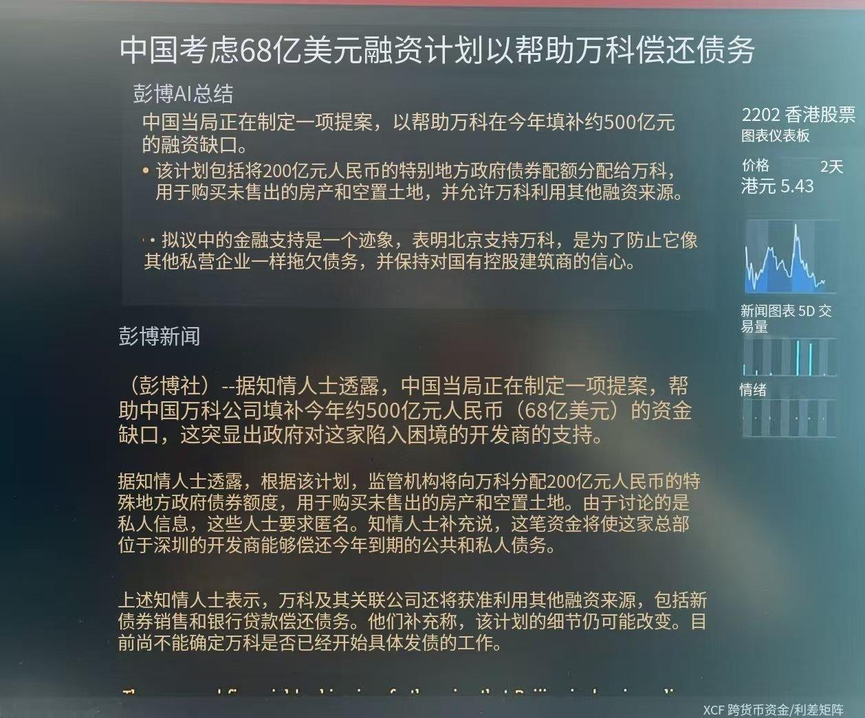 兔子窝～有几个数据：深圳分给万科200亿的专项债额度。这是深圳专门分给万科的。用