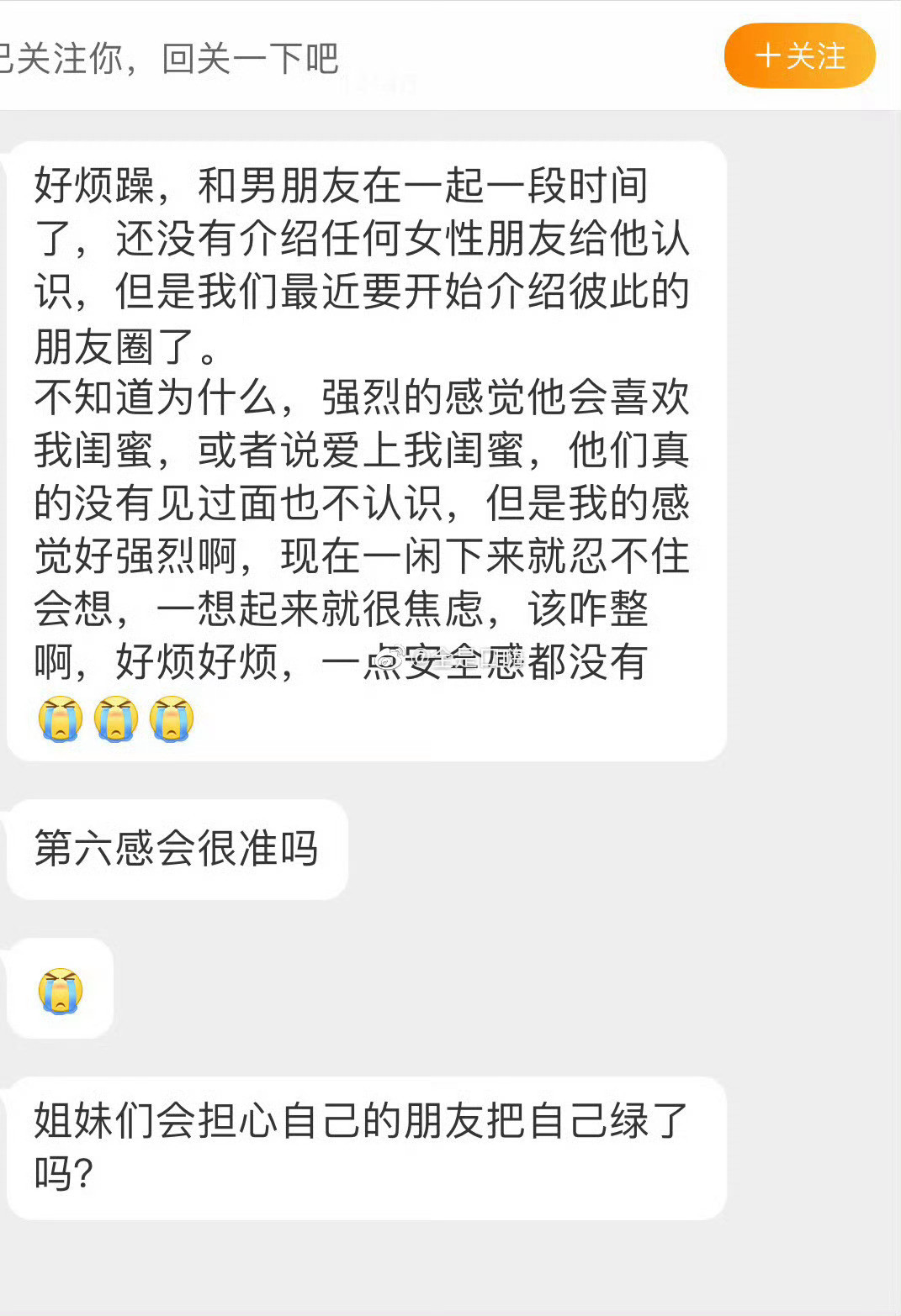 姐妹们会担心自己的朋友把自己绿了吗？​​​​