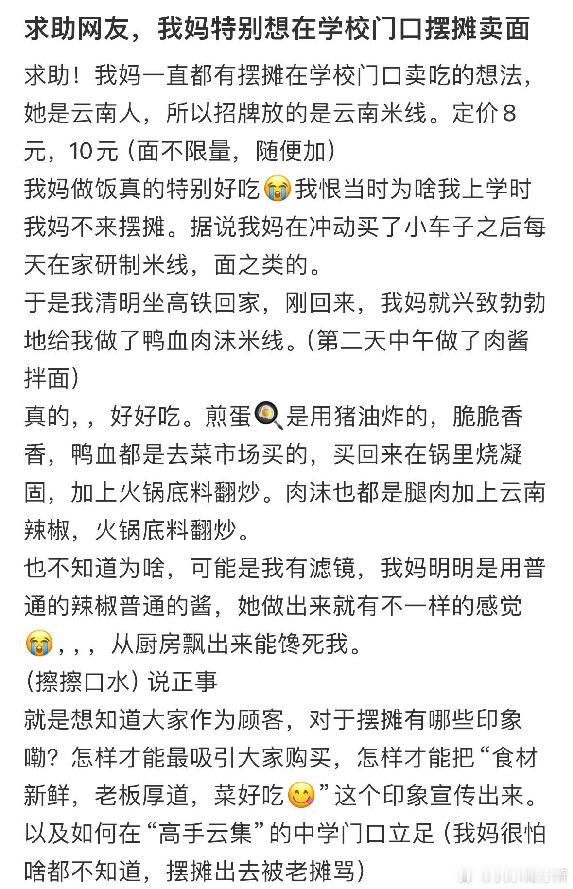 我妈特别想在学校门口摆摊卖面​​​