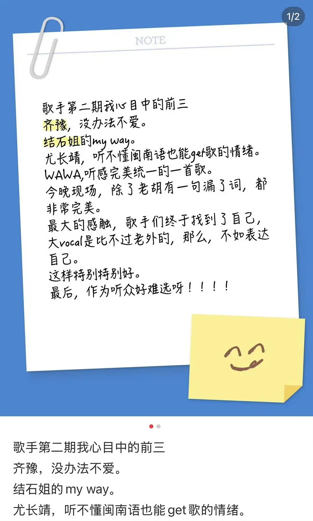 歌手2026第二期彩排repo来了。蹲了一早上，大体前三倾向于下面三个：一是