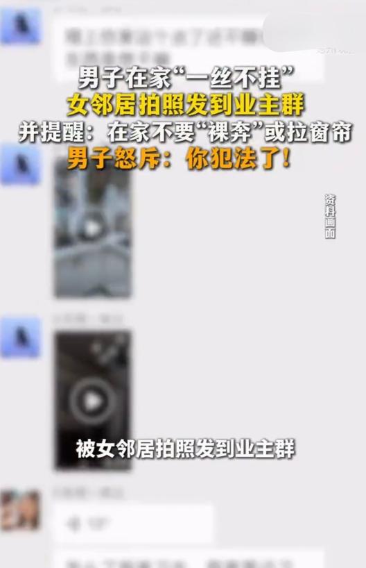 “尴尬死了！”山东，女子家住高层，她无意间发现对面男子裸着身子，一丝不挂在家溜达