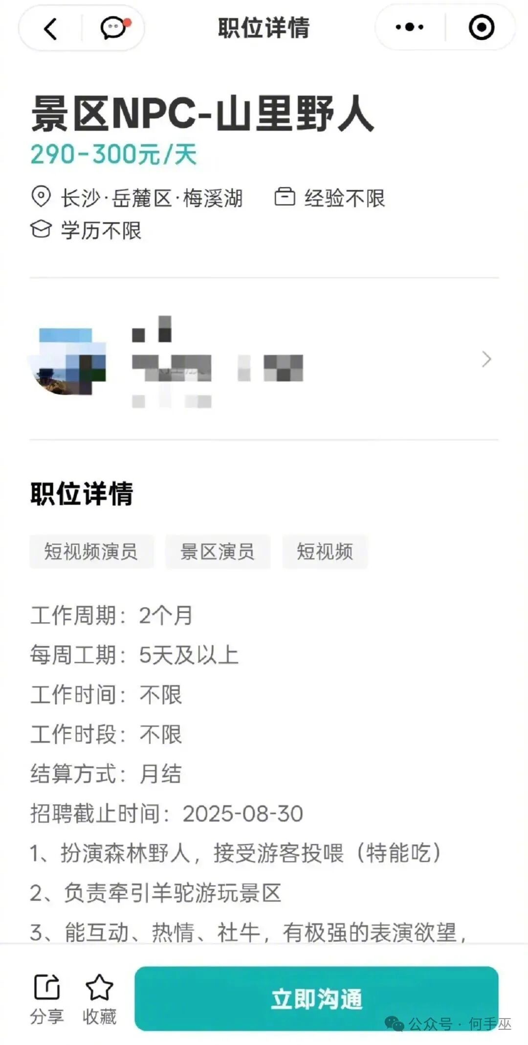 我感觉这个职位就是为我这个戏精量身定做的。
