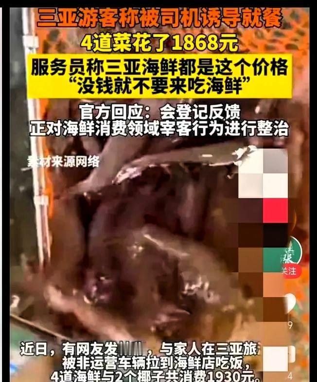 一觉醒来，三亚文旅可能要破防了，没想到4个菜，1868元，硬生生的把这座城市