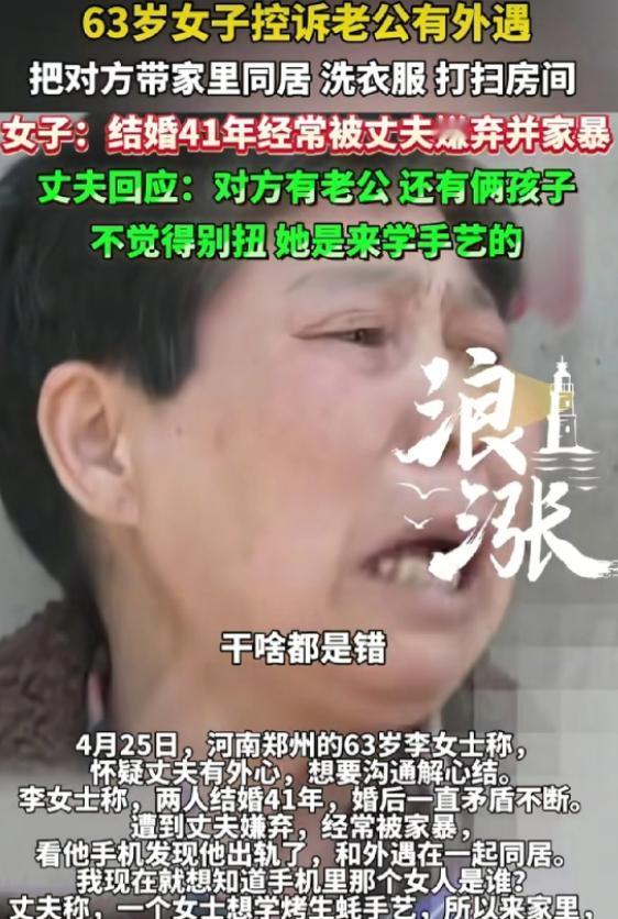 郑州，李女士已经63岁了，丈夫还嫌弃她不够漂亮，竟直接带回家一个女人，这女人不仅