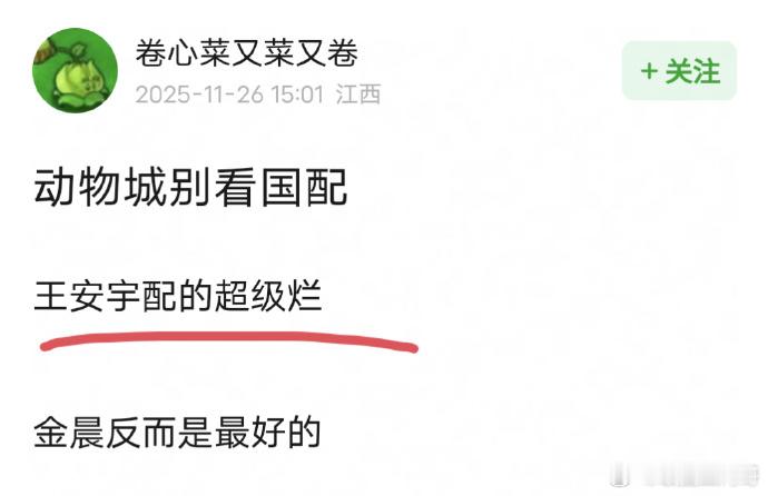 疯狂动物城2里面的中配被吐槽了，尤其是王安宇的