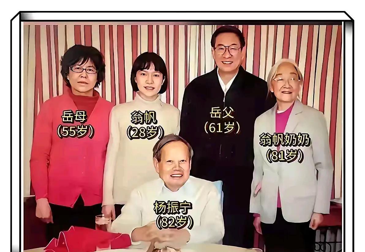 看着下面杨振宁与翁帆一家的合影，觉得很好奇：杨振宁怎么称呼比自己年