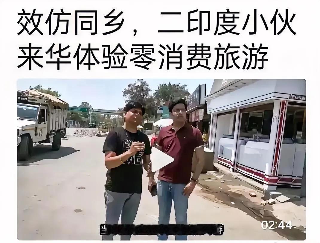 最近印度人在全网刷屏了，现在出现一批印度游客，既不是来华留学，也不是来华经商工作