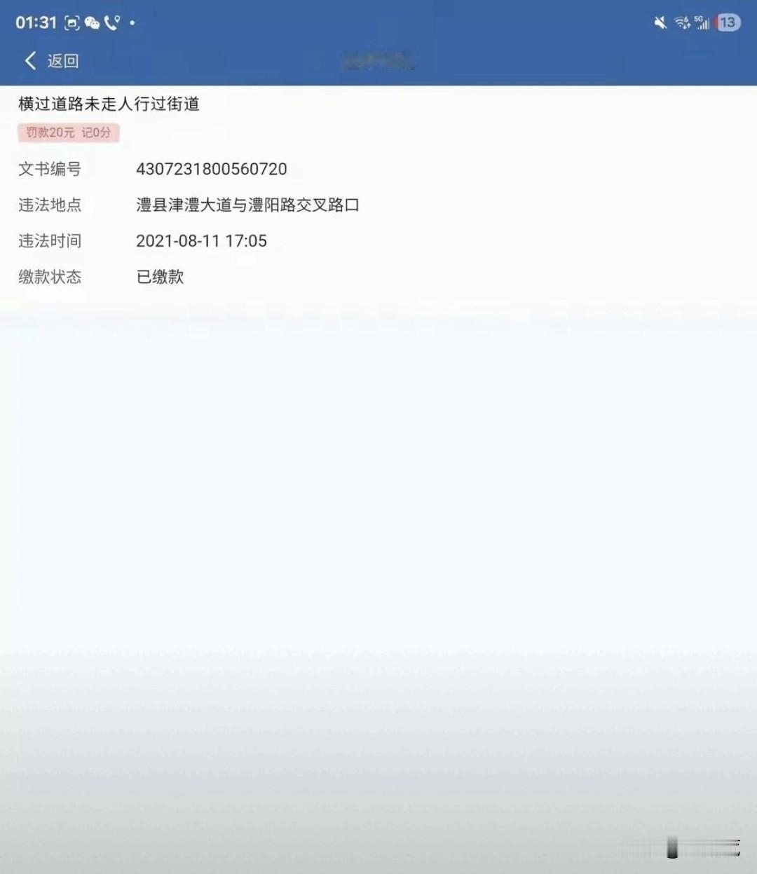 这个违章还是第一次碰到