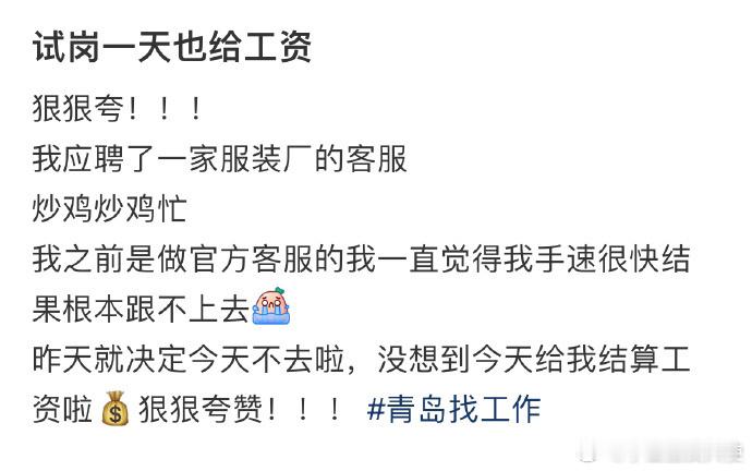 试岗一天也给工资