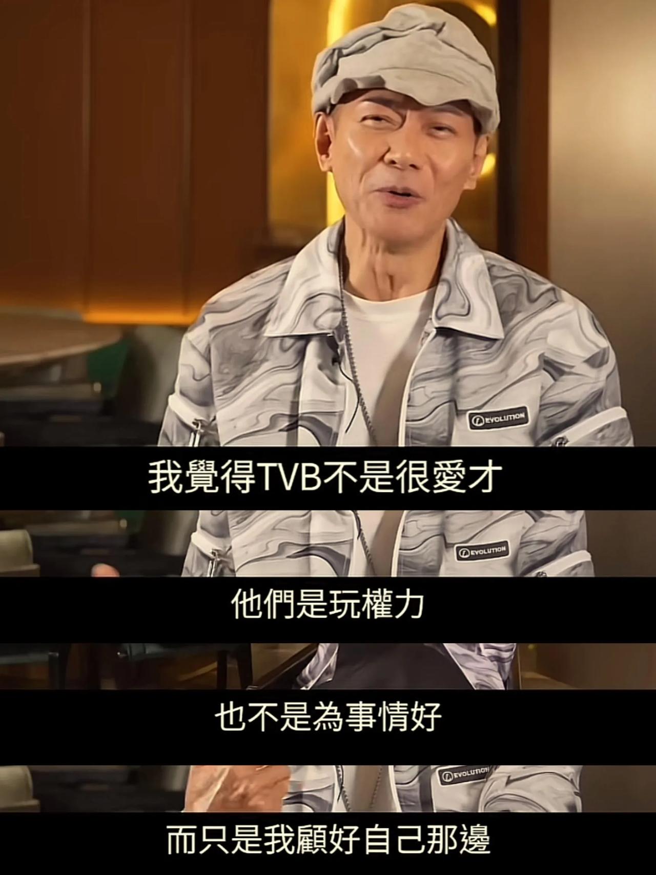 江华在采访中公开批TVB的山头文化！江华说：我觉得TVB不是很爱才，她们是玩