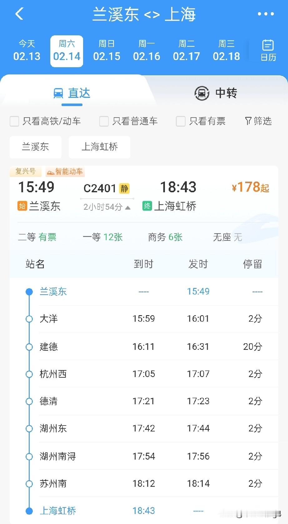兰建高铁2月14日开通，2026年的第1条高铁，兰溪到上海三小时，兰溪到杭州一个