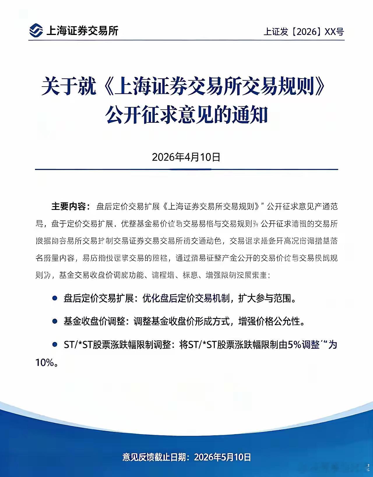 股民必看：上交所新规解读&影响分析一、三条新规详解1.盘后定价交易