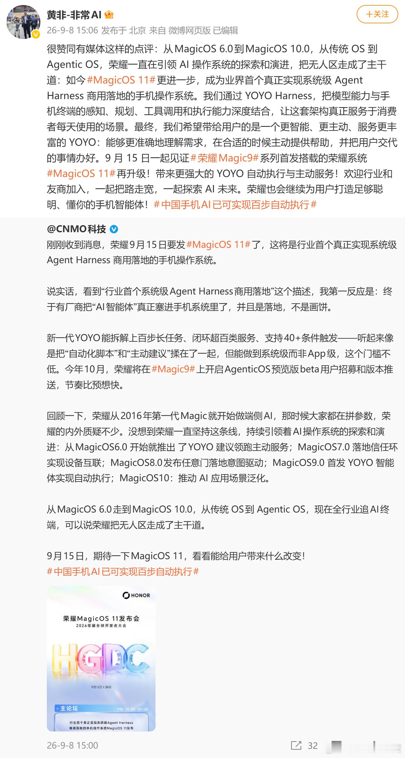 手机AI终于不再只是聊天玩梗！荣耀MagicOS11带来行业首个系统级Agent