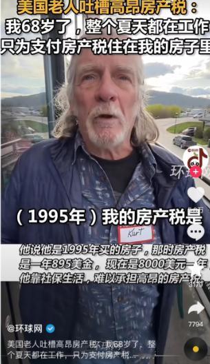 美国满大街流浪汉的根源就是美国的房产税制度,在美国你买了房房子是你的不假,房屋产