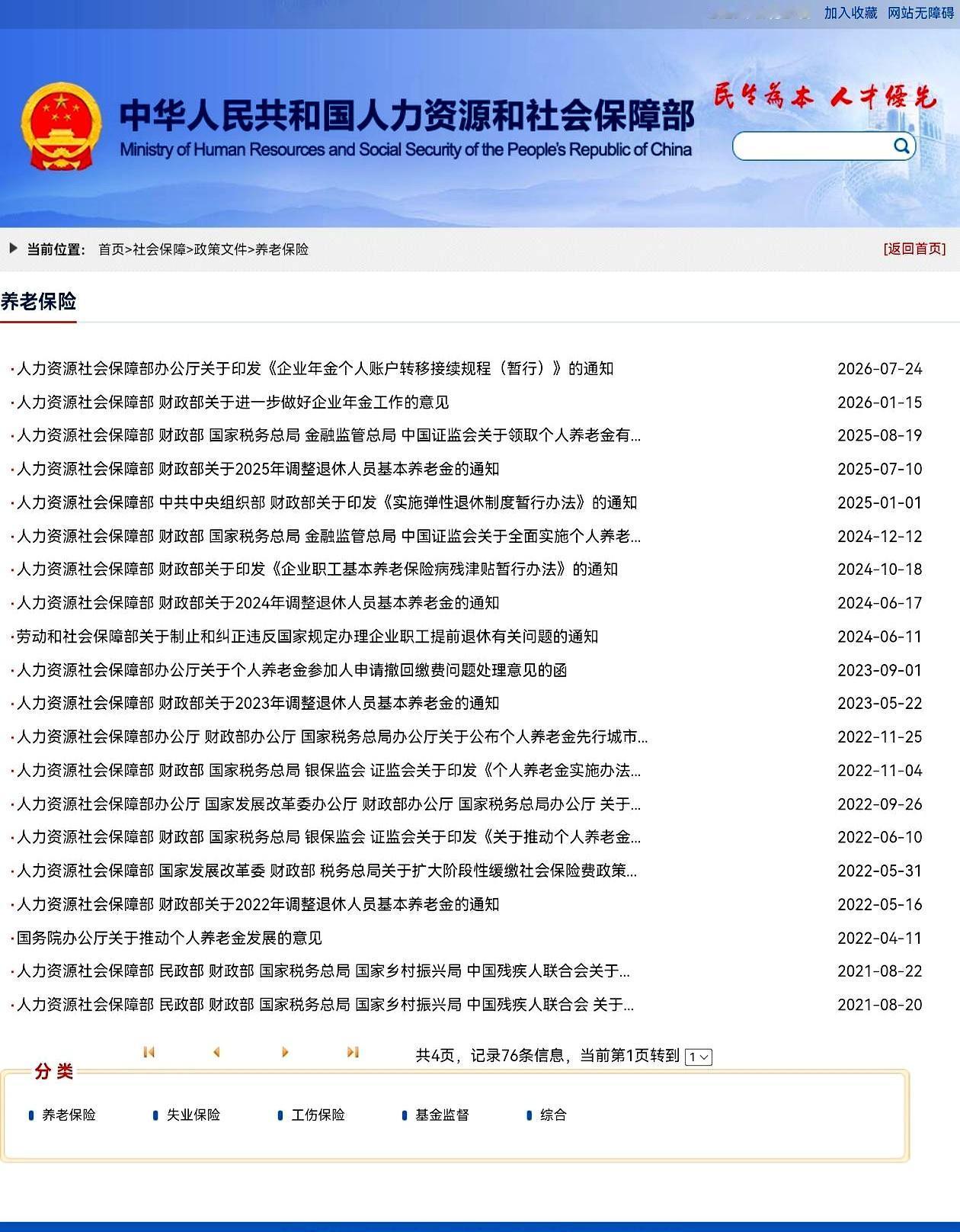 7月倒计时最后5天，2026年养老金上涨的通知，难不成让风刮走了？现在无数退休