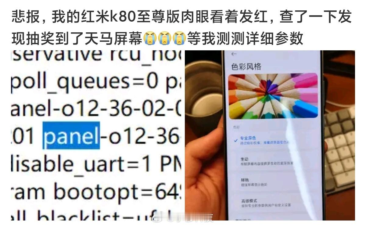 网友买到了天马屏的K80至尊，看来这次K80至尊屏幕也是混用了，买了的朋友可以看