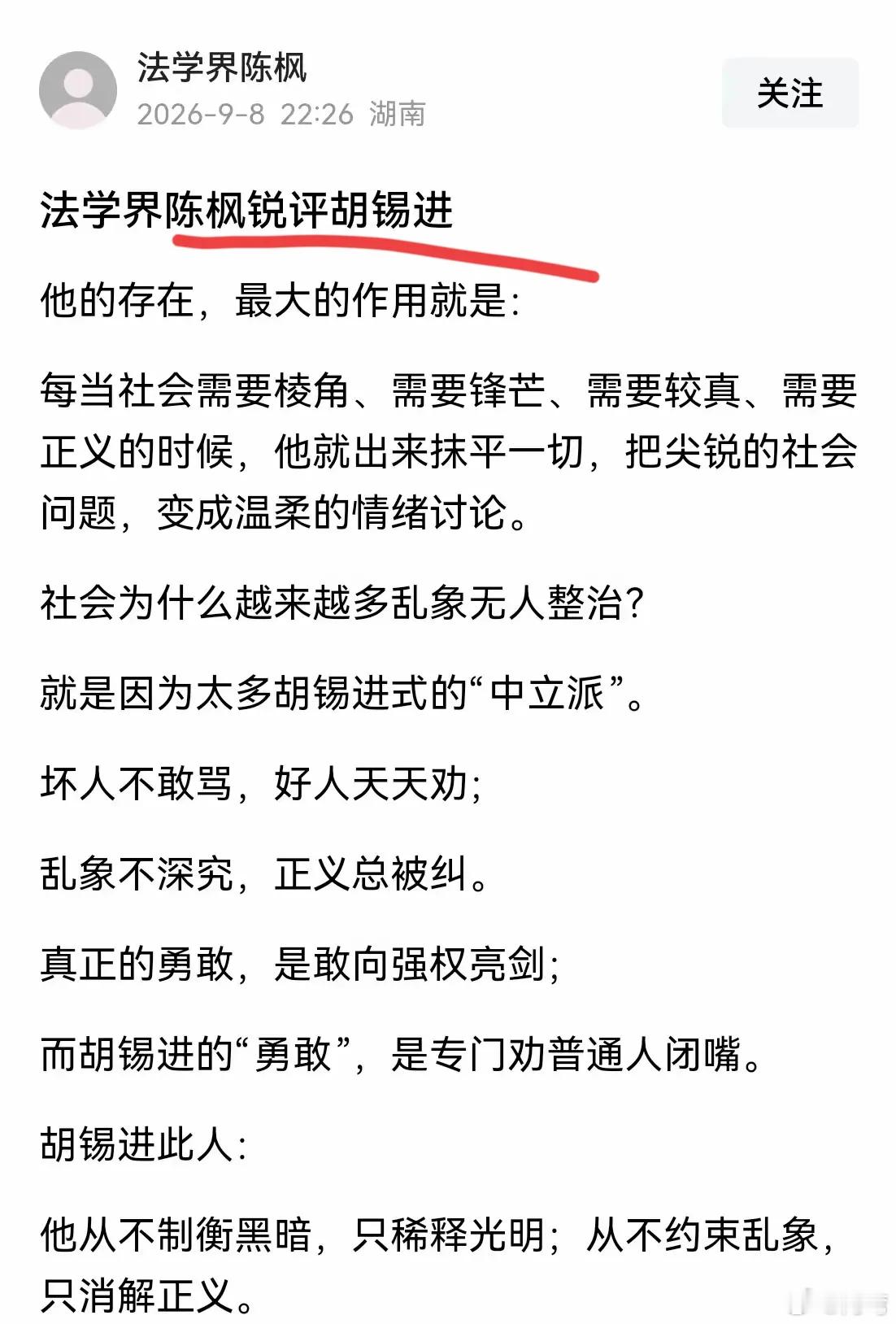 这个对老胡的点评，大家怎么看​​​