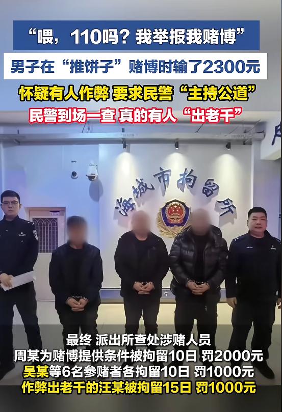 出老千？5月14日暴打，辽宁鞍山一则新闻让人哭笑不得。一名男子参与赌博输了230