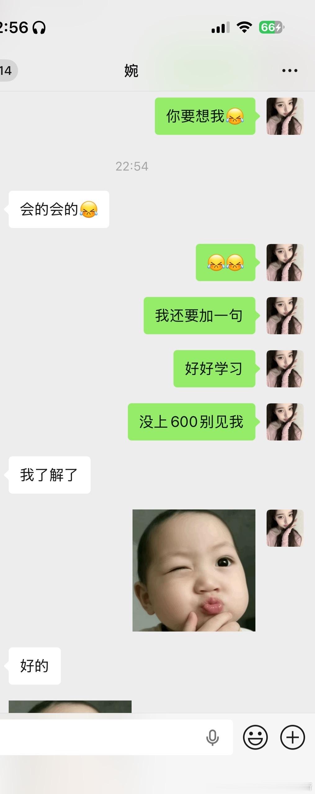 我对明天要回学校的高三的闺蜜：