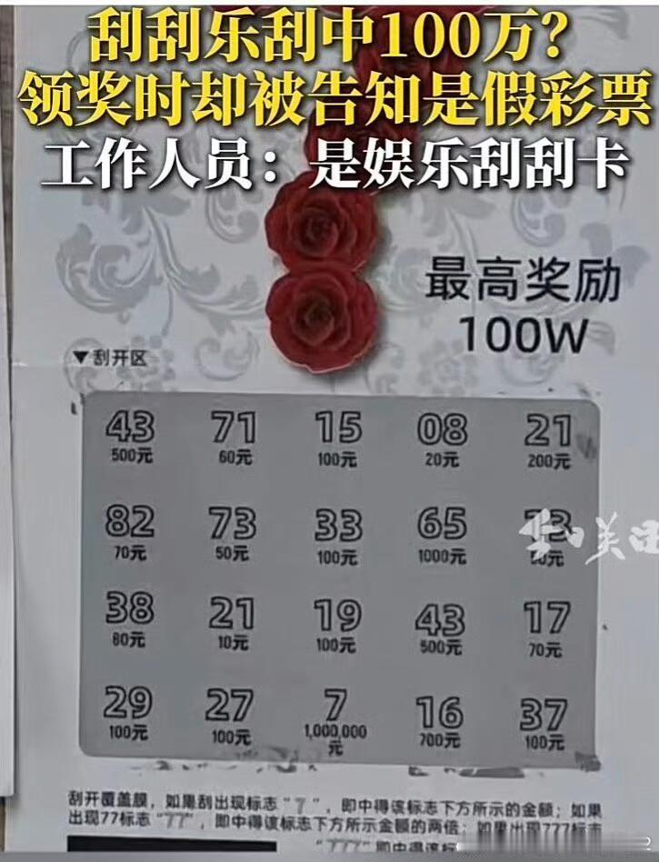 你说这事儿魔幻不?苏州一哥们儿在地铁口花几块钱买了两张“大7”刮刮乐,一刮开,好