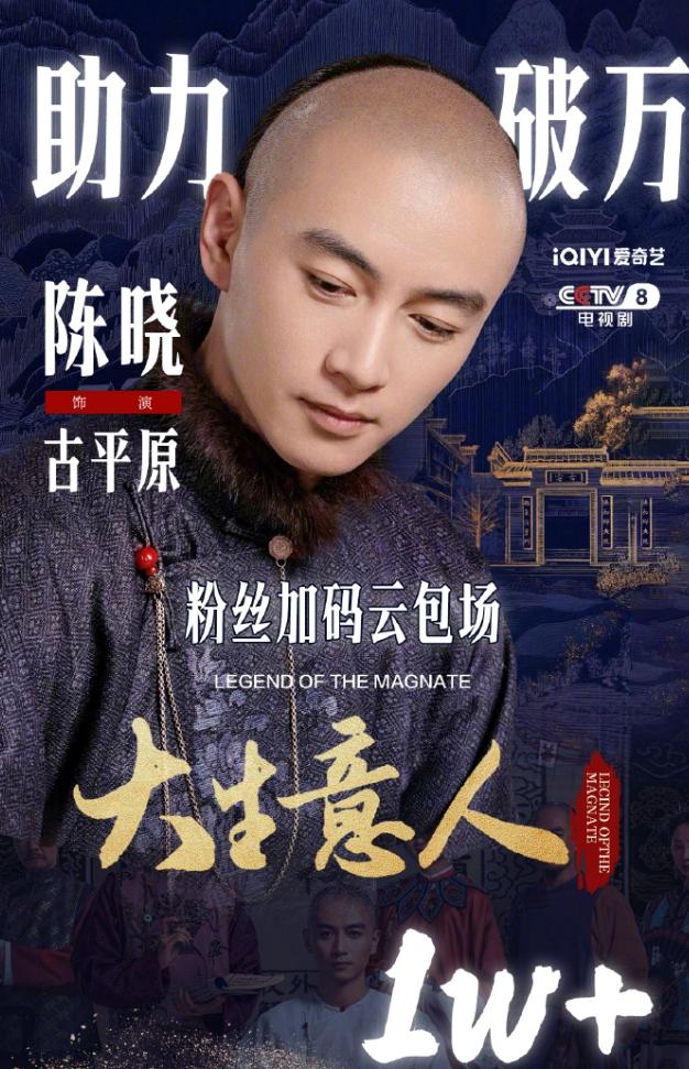 陈晓《大生意人》首播数据首日热度5500，开局5广，粉丝氪金能力一般，这部剧云