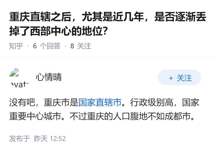 重庆直辖之后，尤其是近几年，是否逐渐丢掉了西部中心的地位？