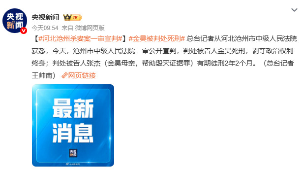 金昊被判处死刑金昊被判死刑，大快人心！这起杀妻案背后，是长期家暴的恶果，是受害者