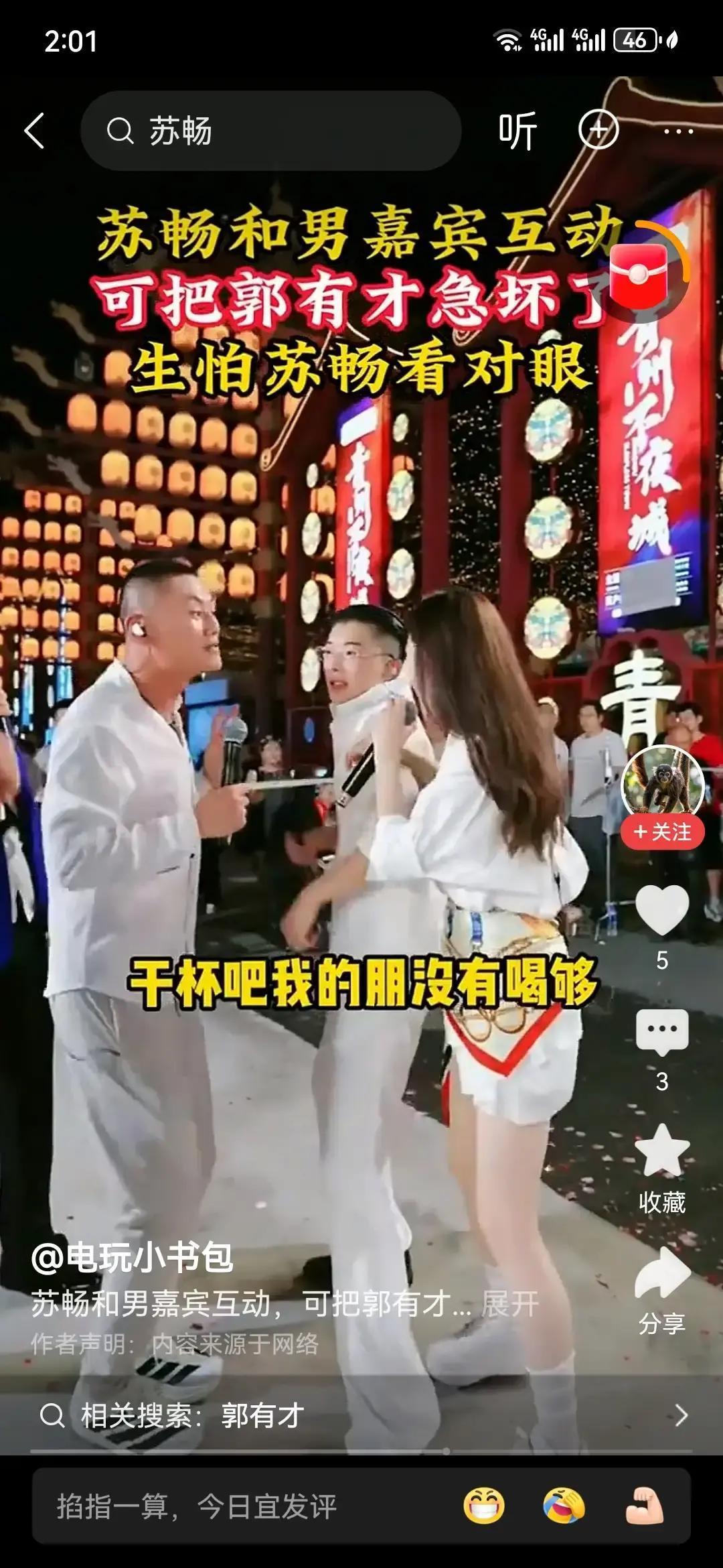 温碧霞站台那天，郭有才团队签下了第三个服装品牌。你看他的直播数据：剧情从唱