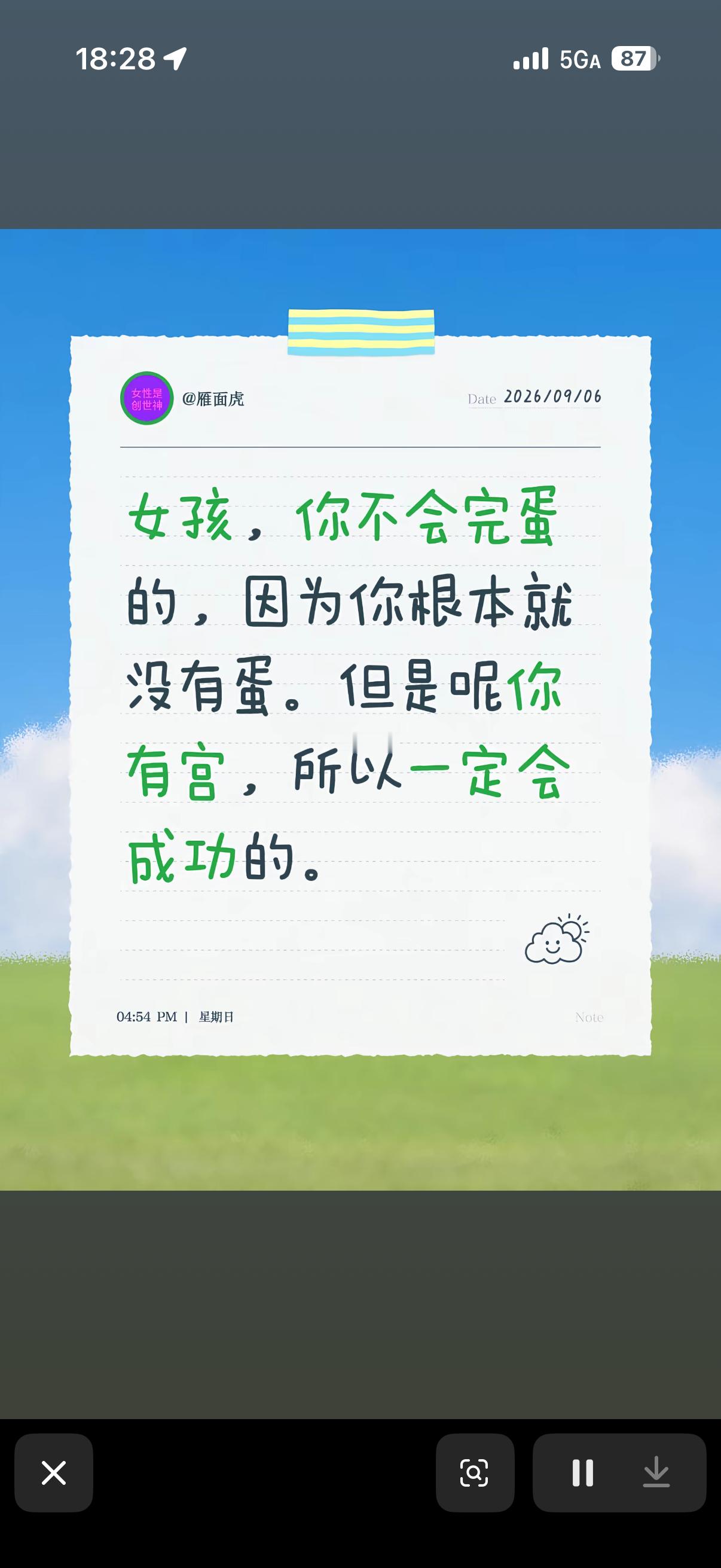 我顿悟​​​