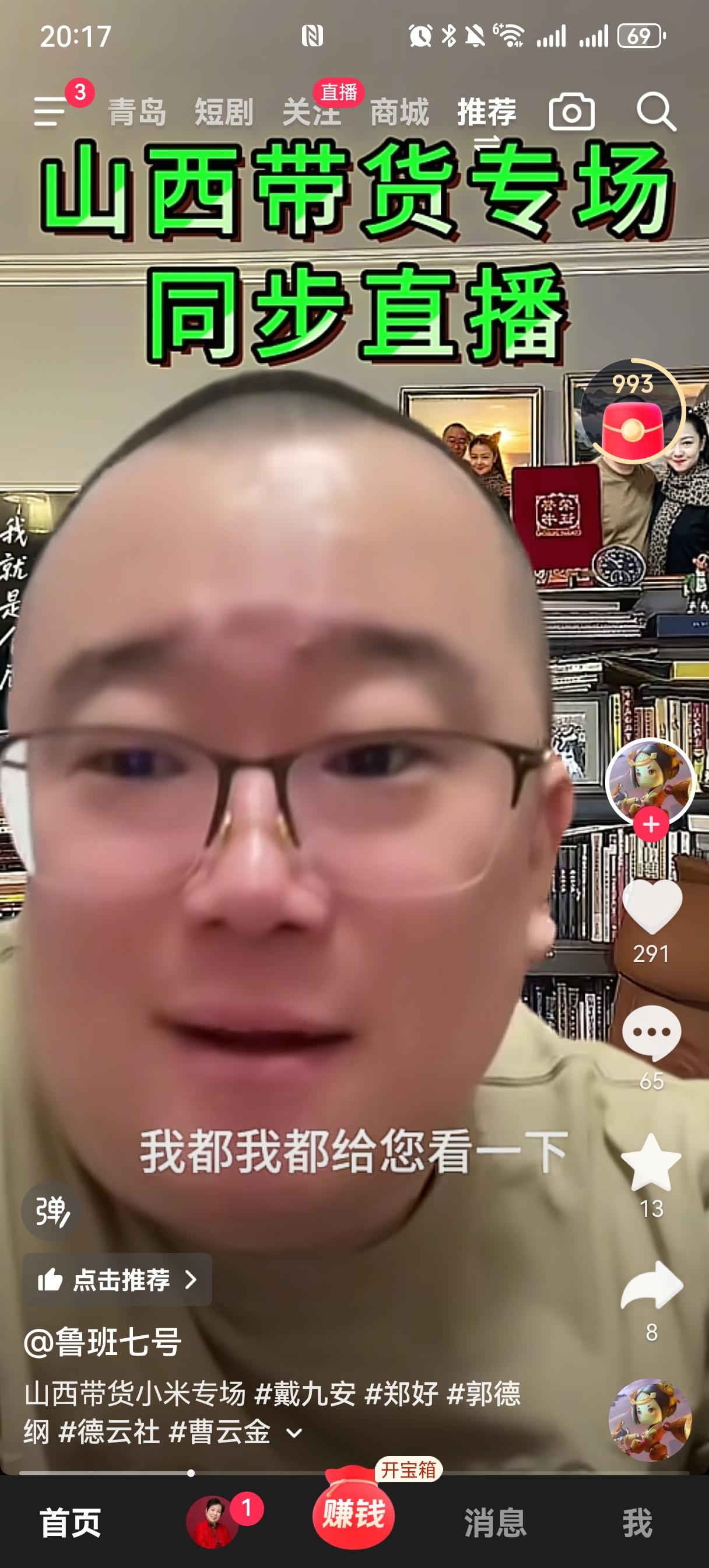 郑好去山西直播带货，戴九安立马宣布他也要同步直播，拿出他曾经德云社副队长的身份，